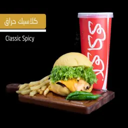 كلاسيك حراق